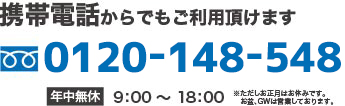 携帯電話からでもご利用頂けます