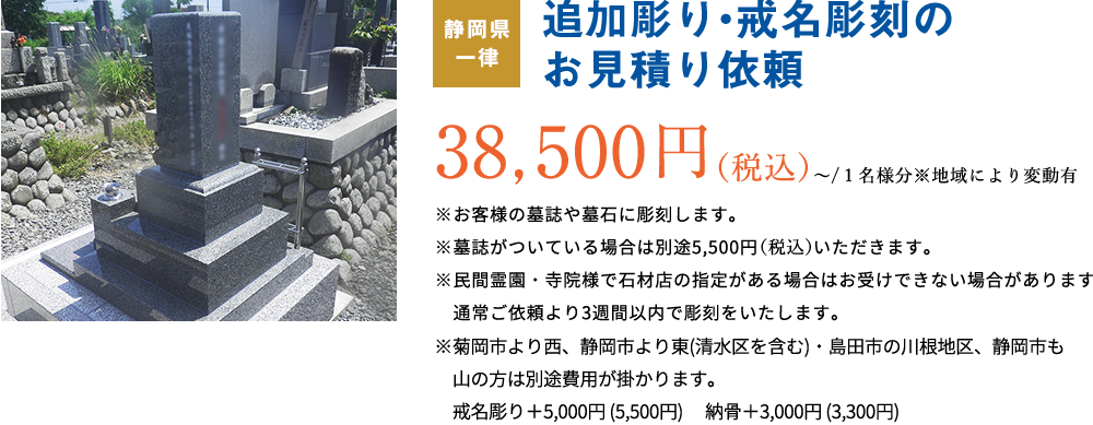 追加彫り・戒名彫刻のお見積り依頼