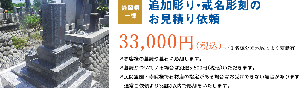 追加彫り・戒名彫刻のお見積り依頼