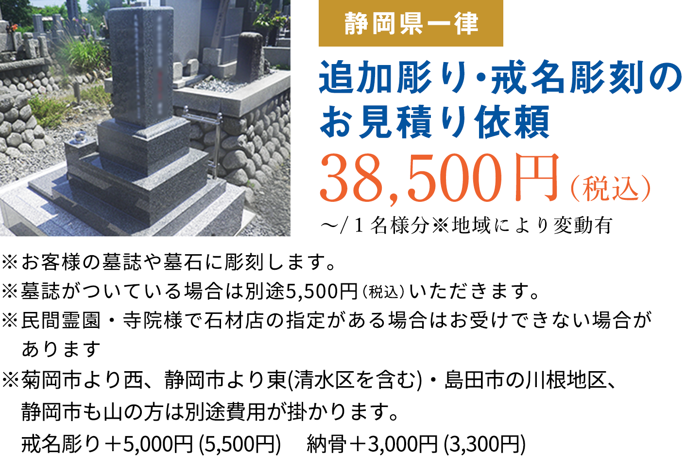 追加彫り・戒名彫刻のお見積り依頼